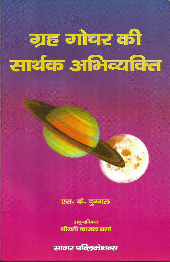 Grah Gochar Ki Sarthak Abhivyakti